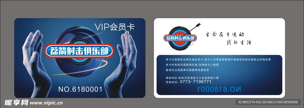 VIP 高檔會員卡