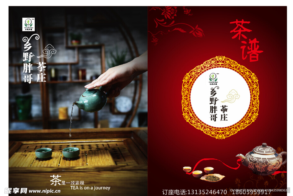 茶單 菜單