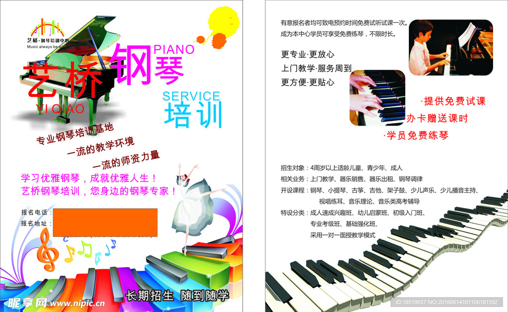 钢琴辅导班彩页