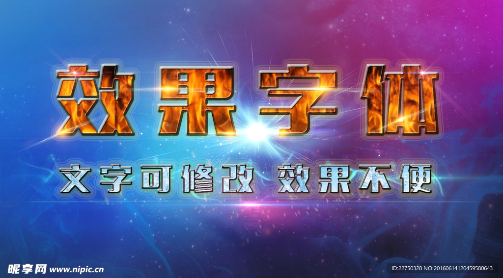 效果字體