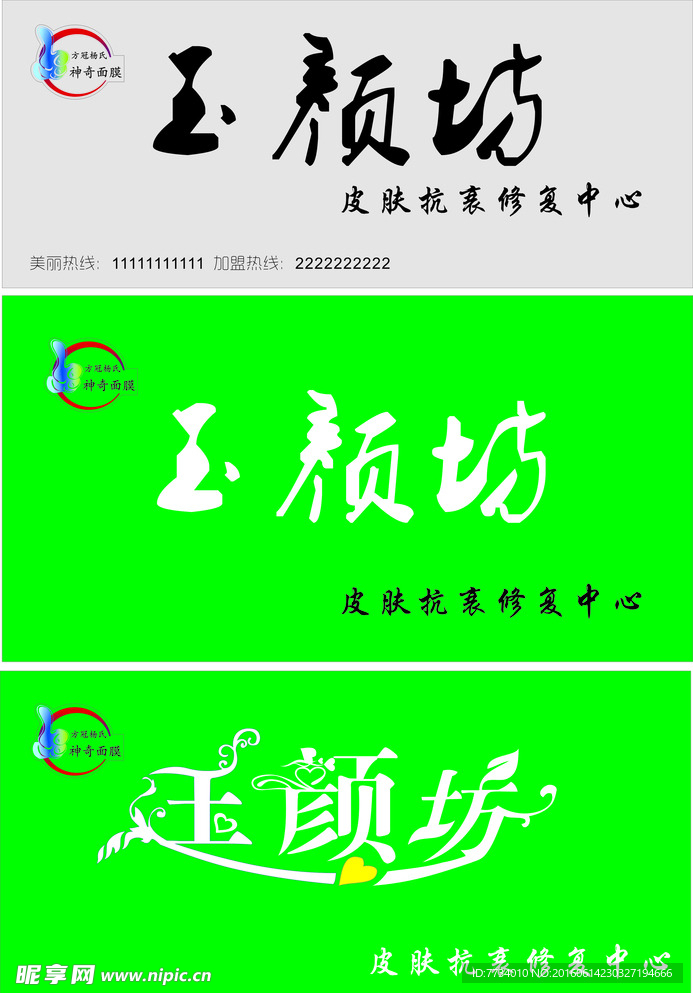 玉顏坊