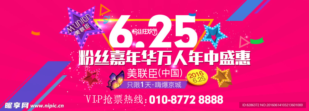 粉絲嘉年華終極盛惠banner