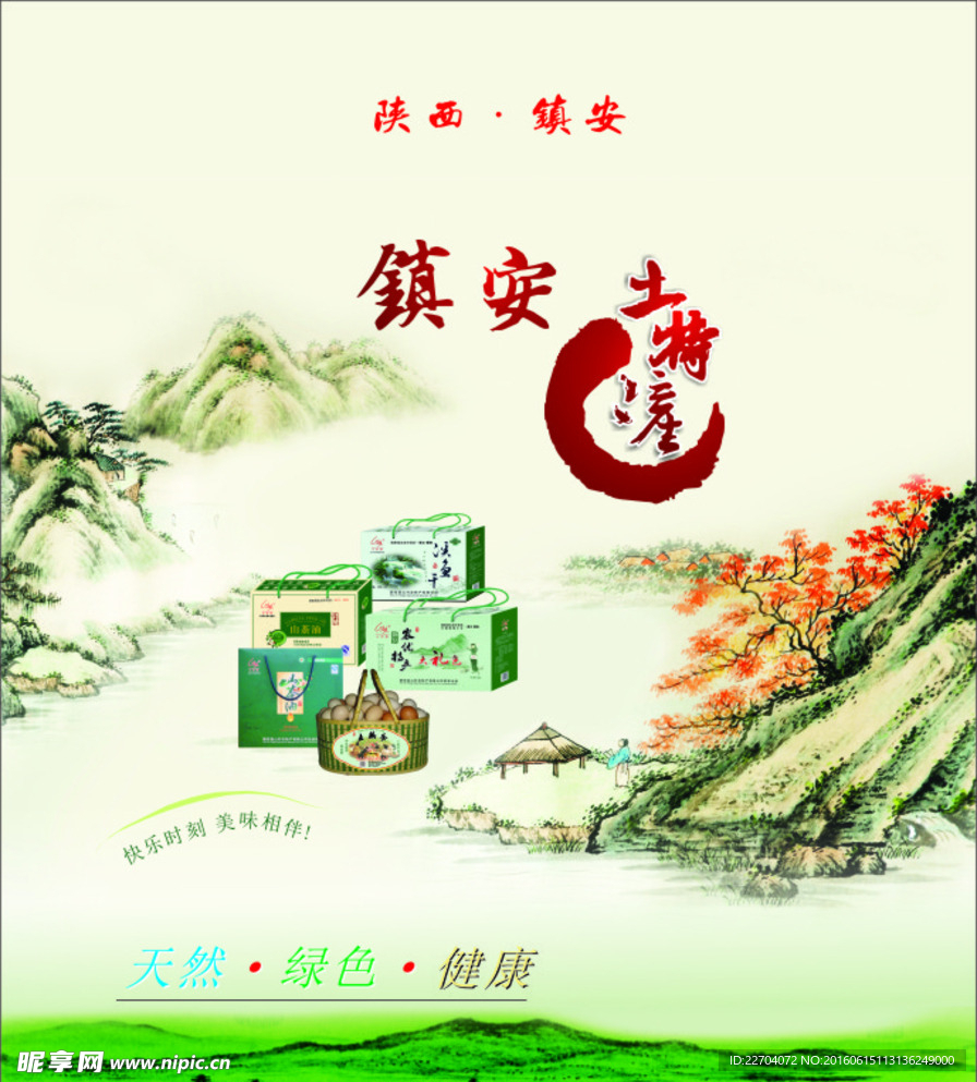 土特產