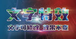 字體特效