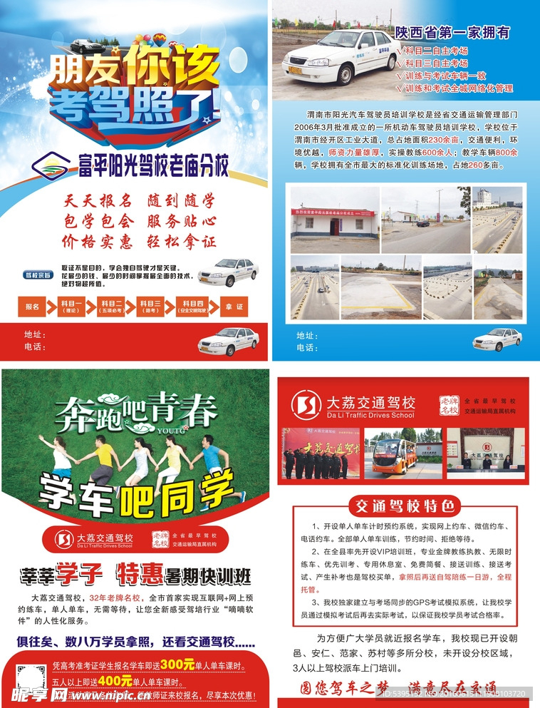 駕校宣傳單
