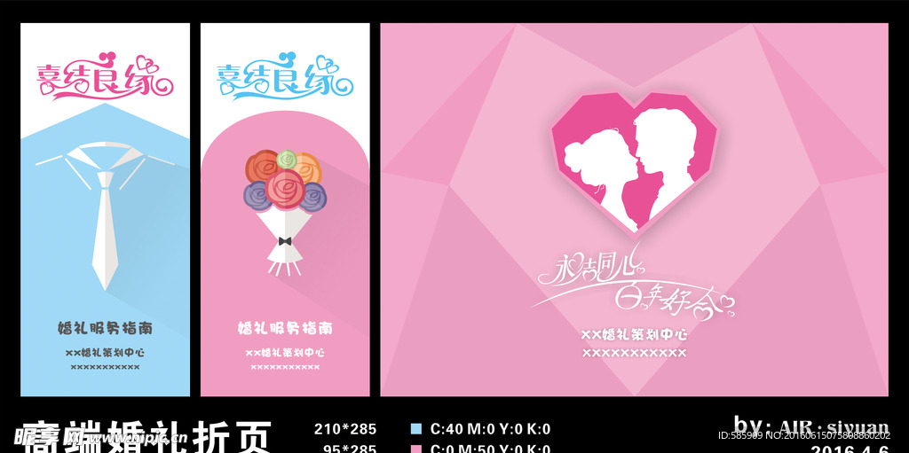 喜結良緣扁平化婚禮折頁