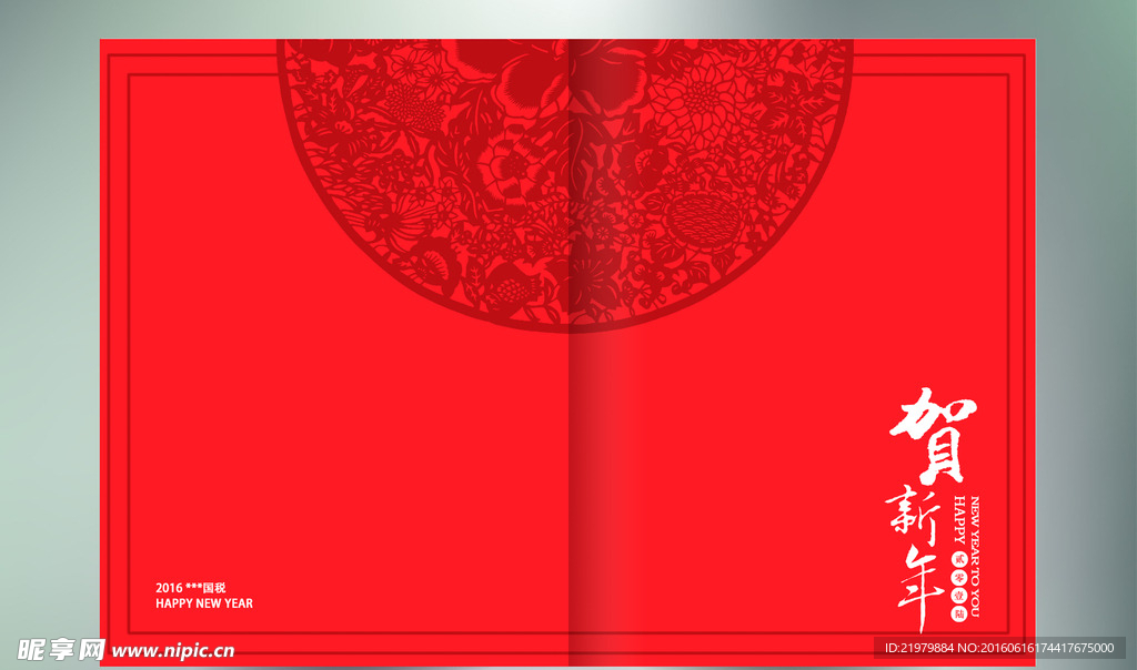 新年畫冊封皮