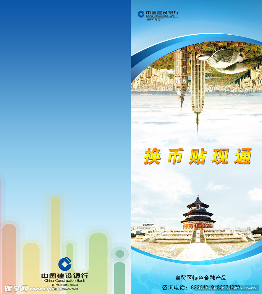建行 平面 設(shè)計(jì) 自貿(mào)區(qū) 金融