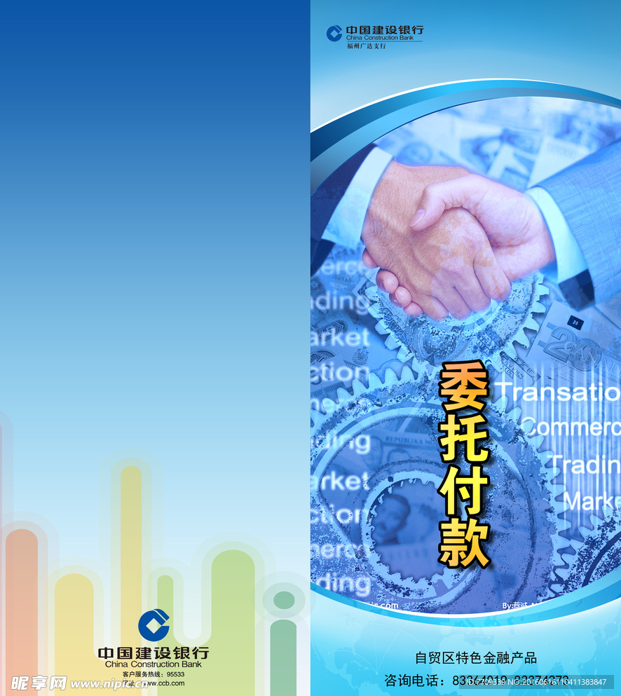建行 平面 設計 自貿區 金融