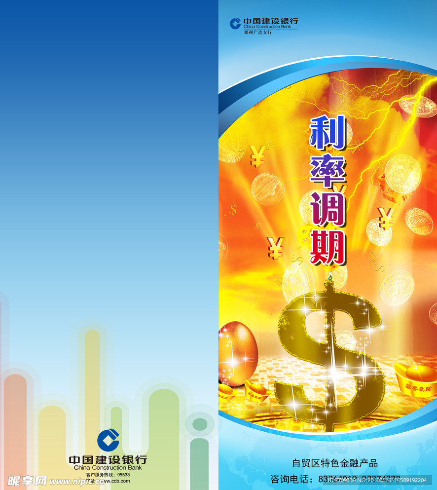建行 平面 設計 自貿區 金融