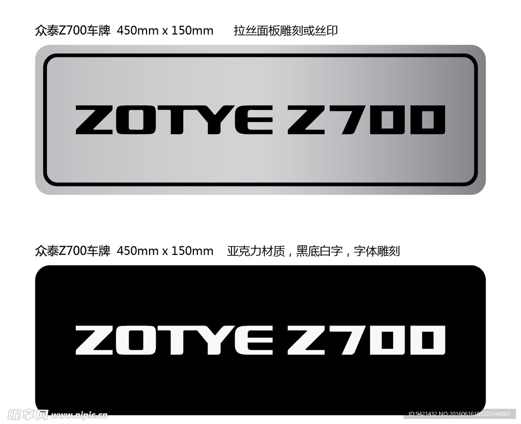 众泰Z700车铭牌