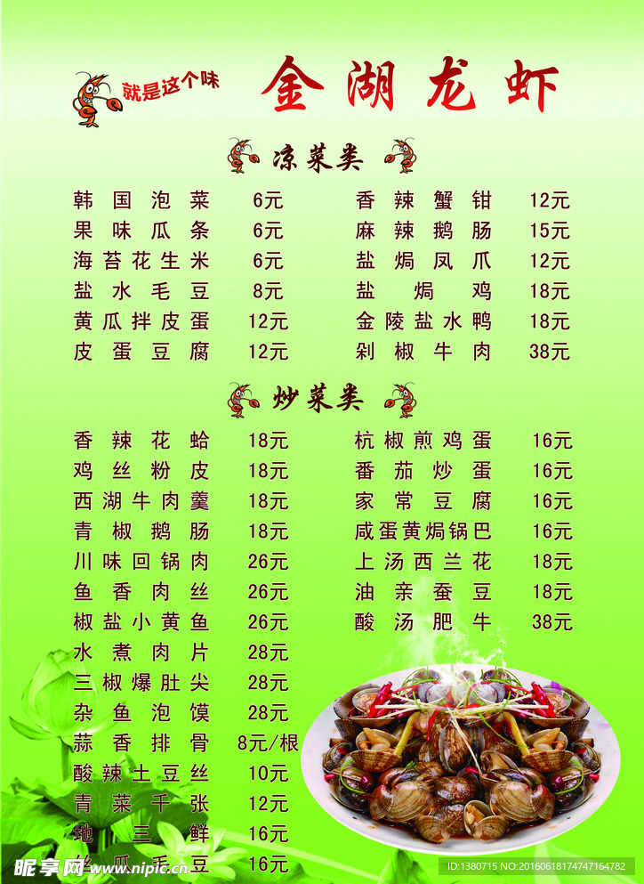 龙虾 菜单 菜谱 价目表 绿色