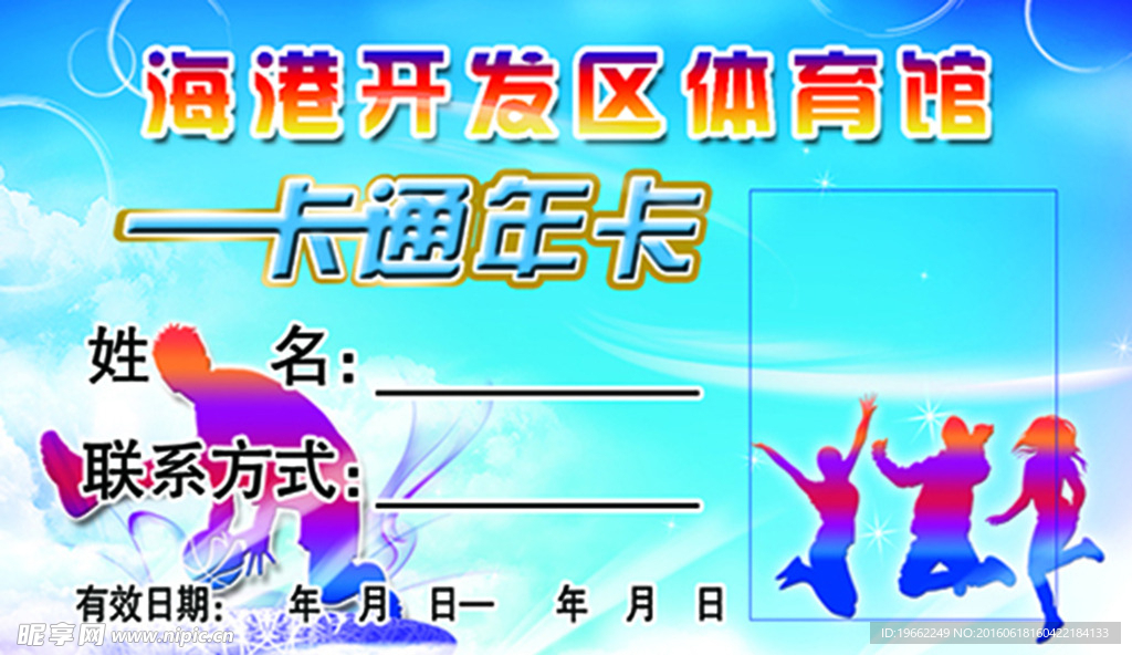 體育館年卡