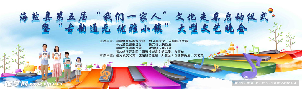 文藝晚會