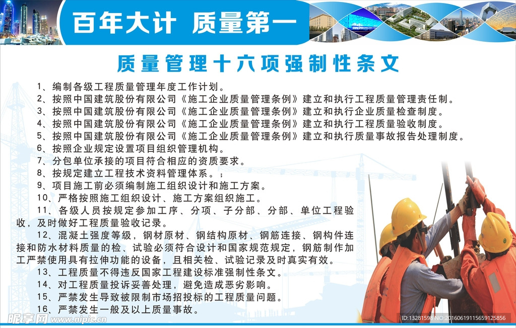 中建質量管理十六項強制性條文