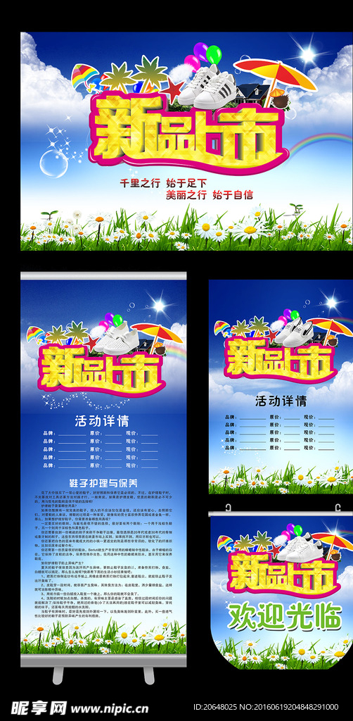 新品上市