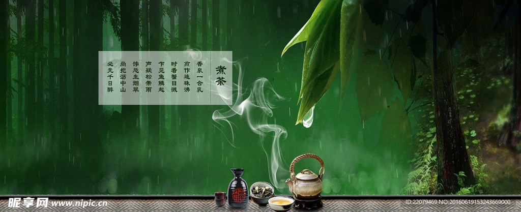 茶意境