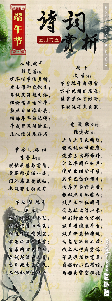 端午詩詞賞析