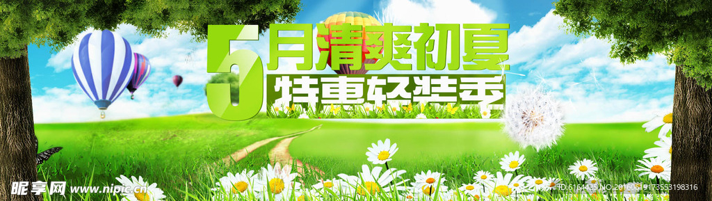 5月特惠海報