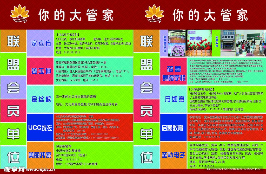 超市DM單