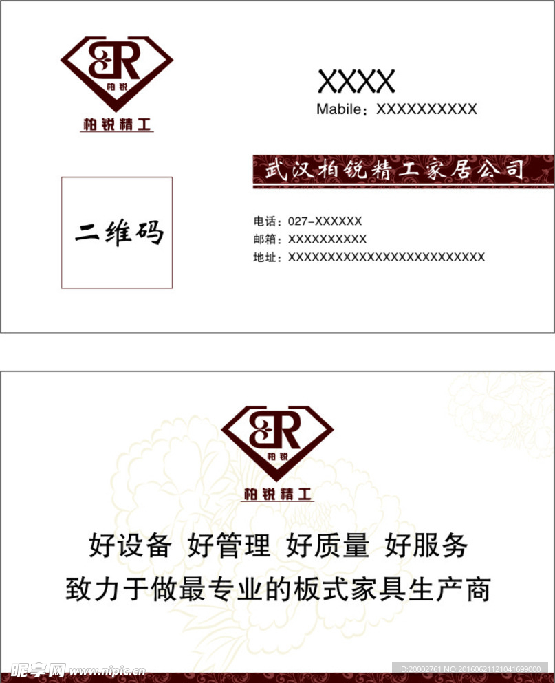 名片设计    家具公司名片