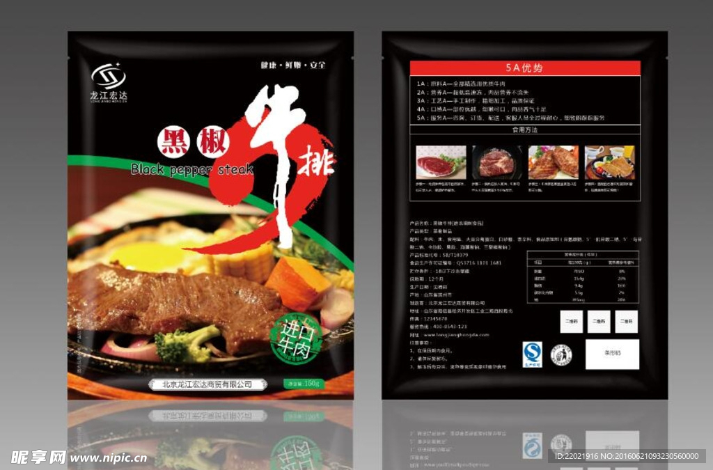 黑椒牛排