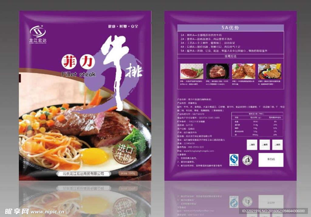 菲力牛排包裝設計