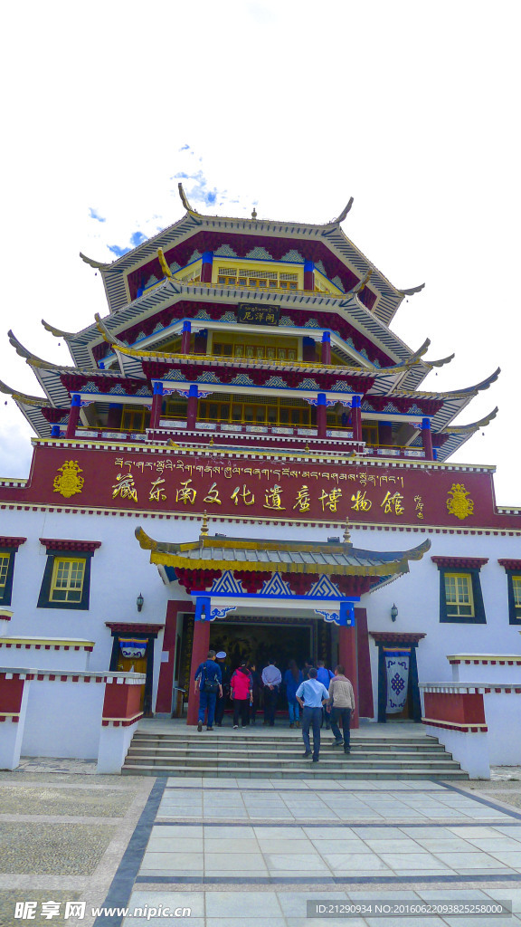 藏東南文化遺產博物館