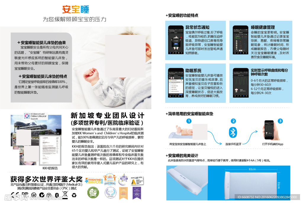 智能嬰兒床墊宣傳單頁