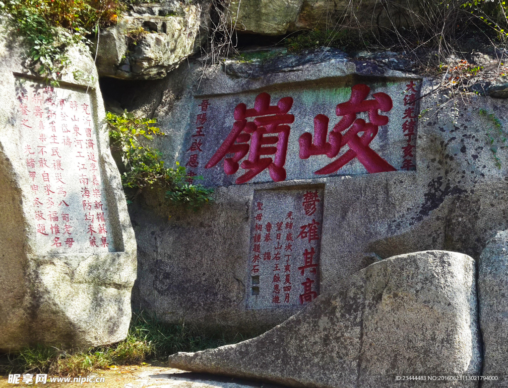 峻嶺