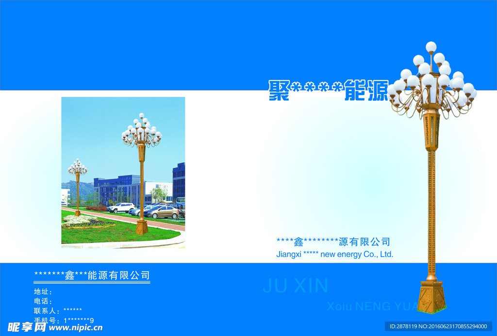 路燈 能源封面 藍色簡單