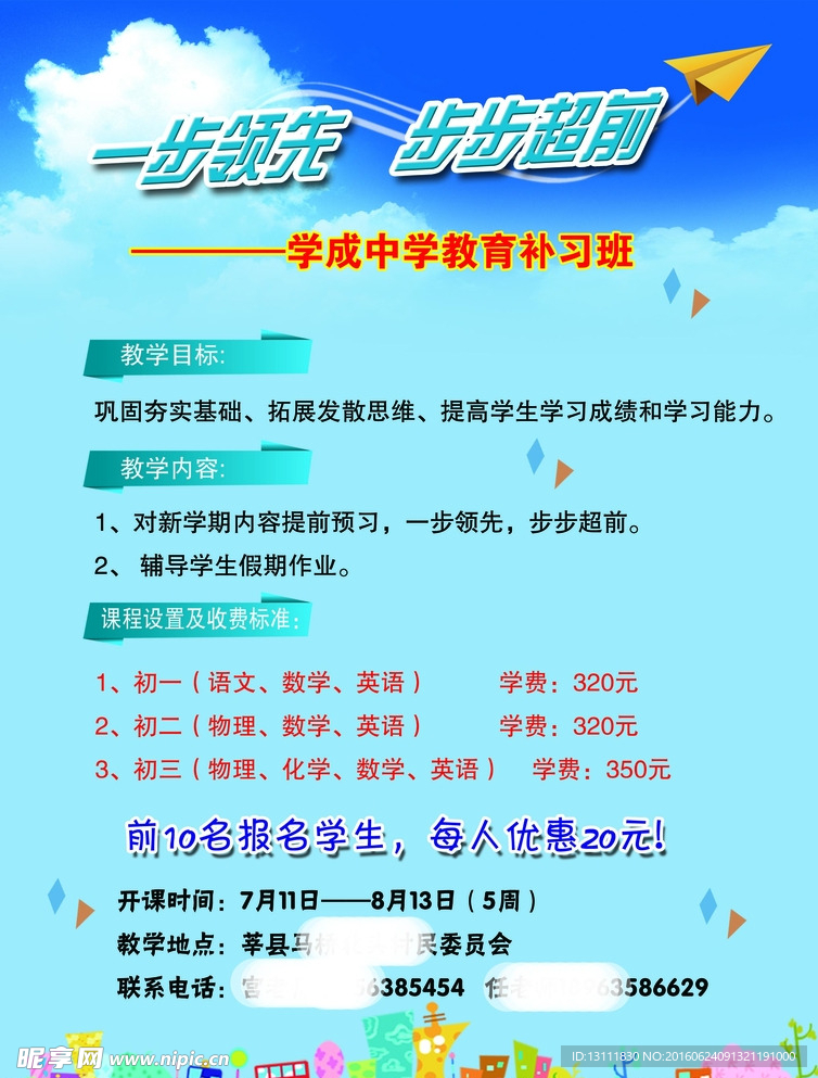 暑假班彩頁