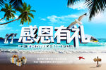 感恩有禮海報