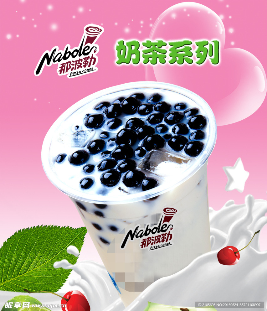 奶茶海報