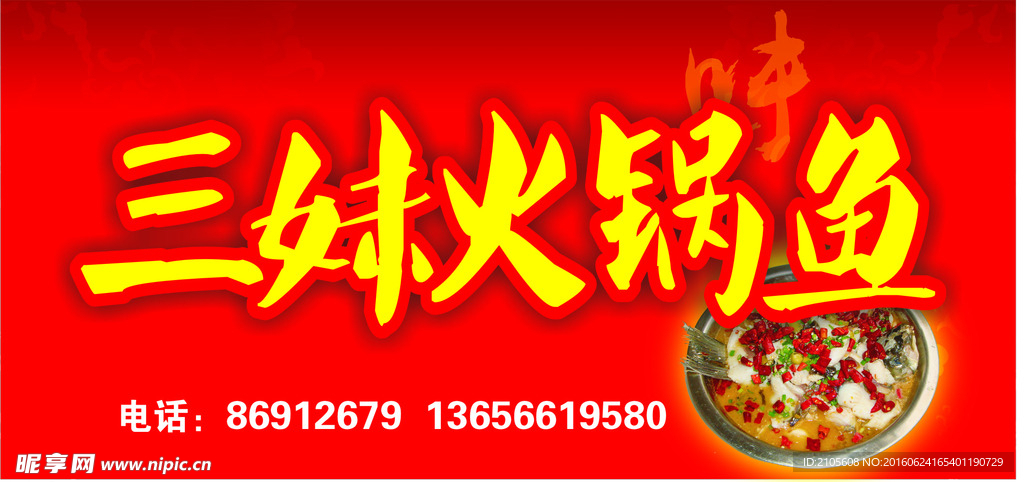火鍋魚門頭