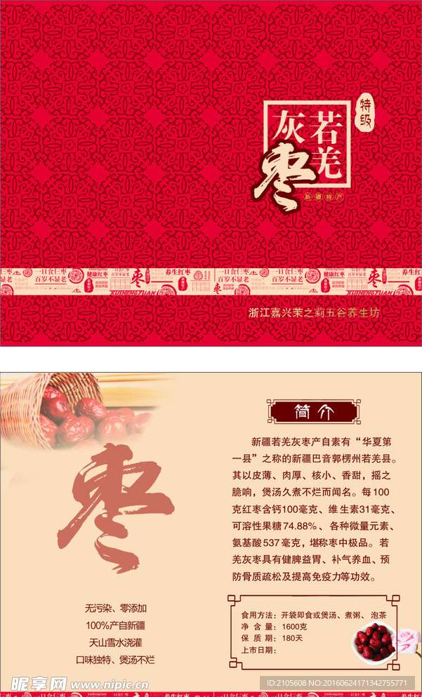 灰棗單頁