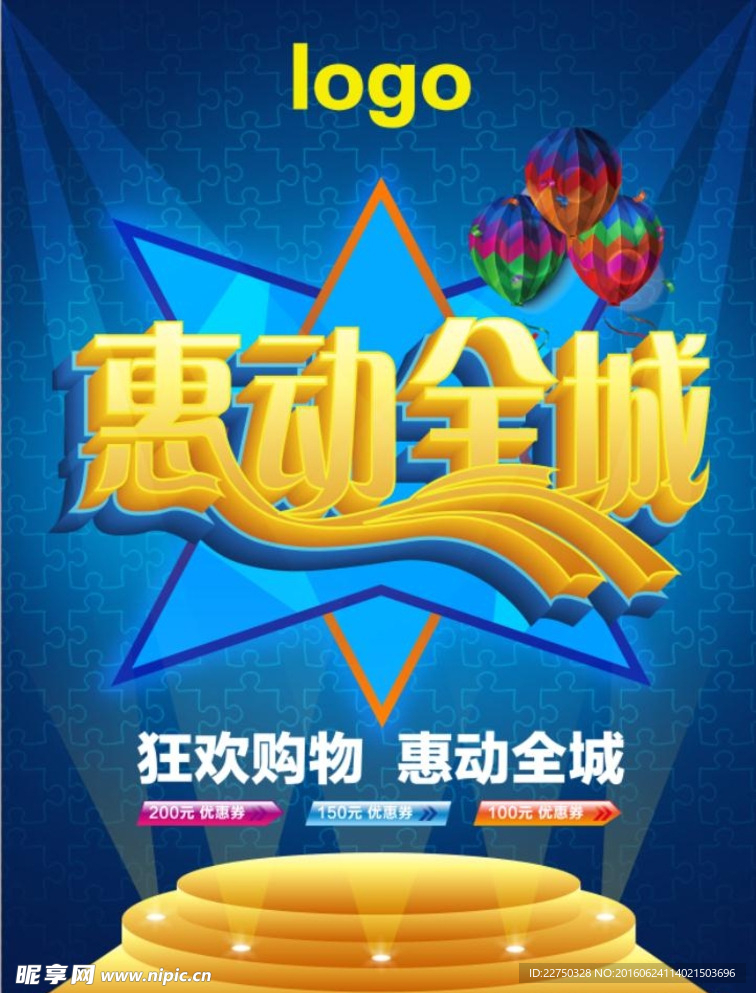 惠動全城