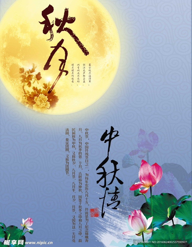 中秋月圓