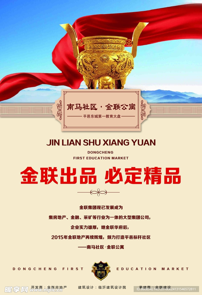 地產(chǎn) 展板 紅綢 金鼎