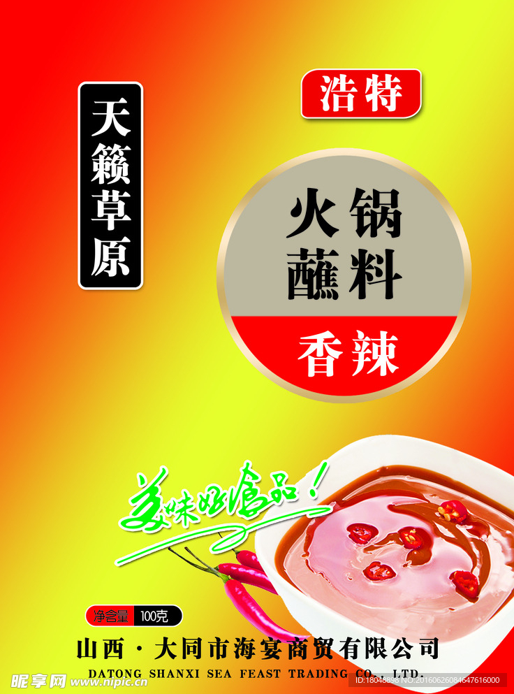 蘸料