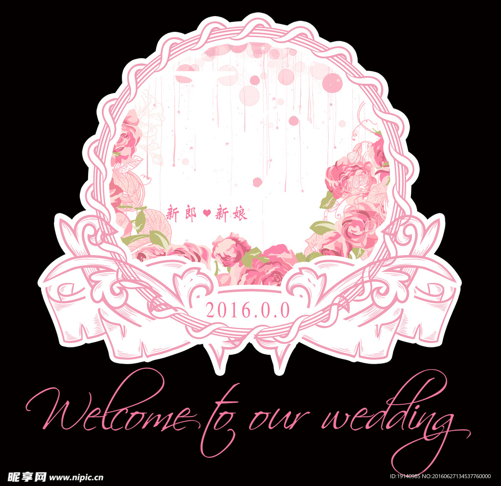粉色婚礼logo迎宾牌边框底纹