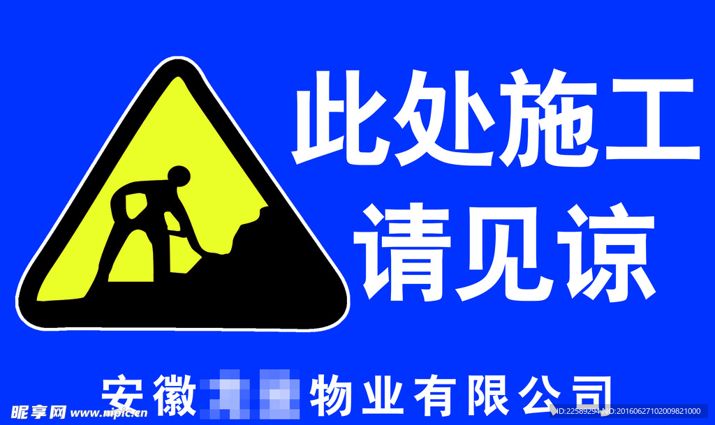 此處施工