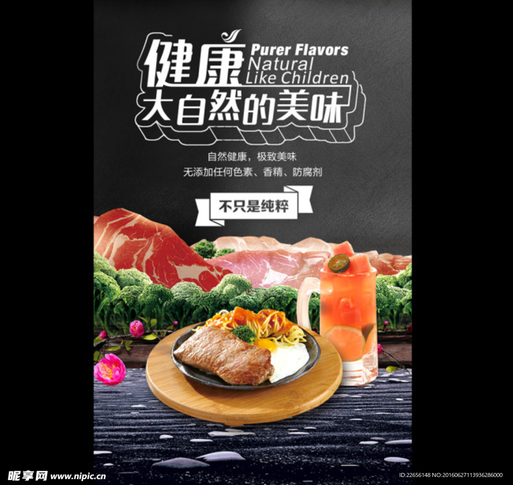 美食海報