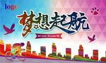 夢想起航
