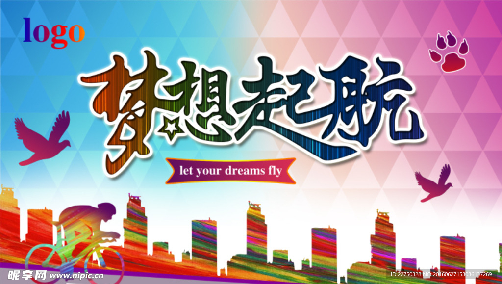 夢想起航