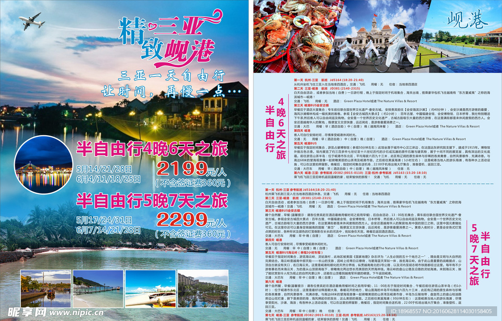 峴港旅游