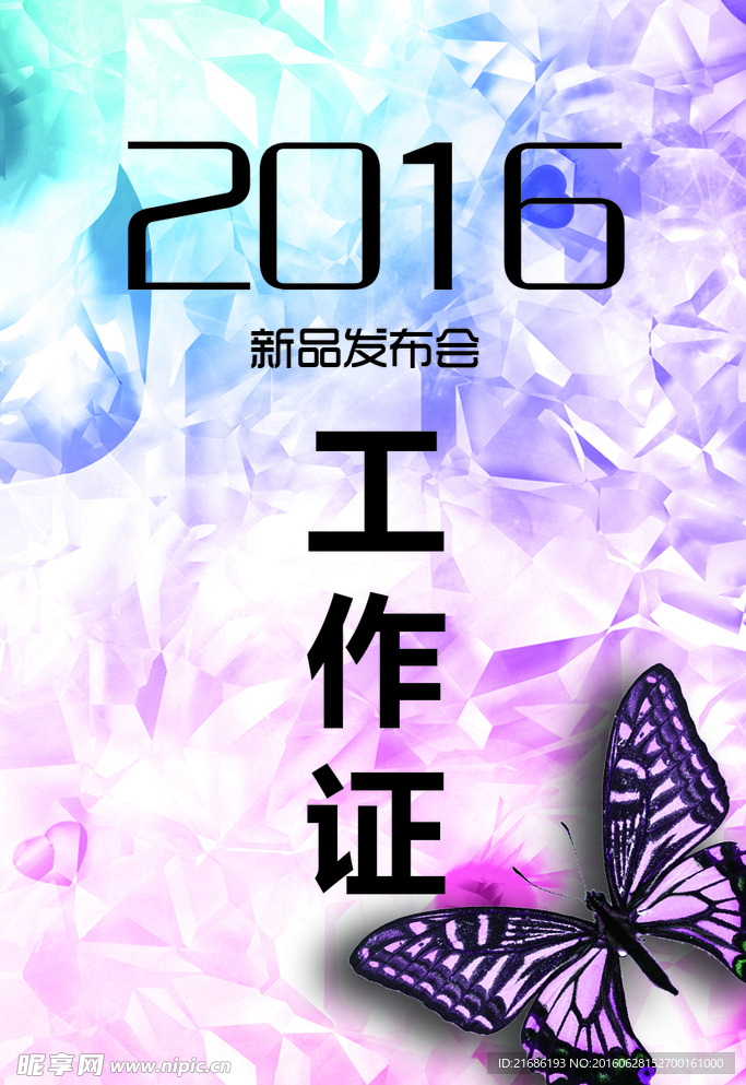 工作證