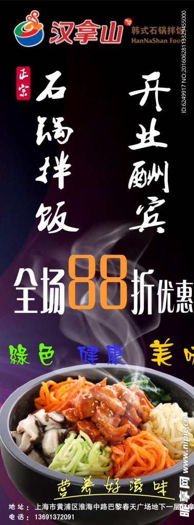 石鍋拌飯開業(yè)易拉寶