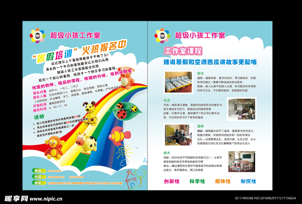 超級小孩工作室
