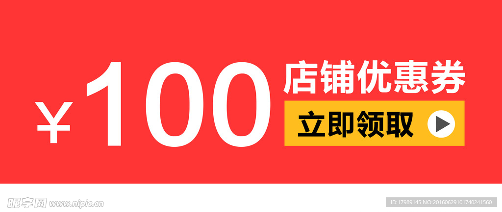 店鋪優(yōu)惠券